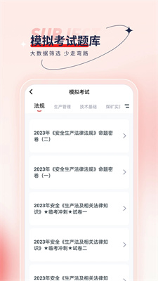 安全工程师优题汇截图2