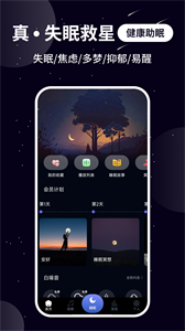 熊猫睡眠app截图3
