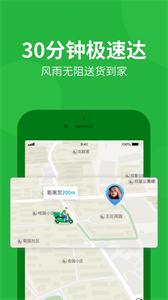 朴朴超市app截图1