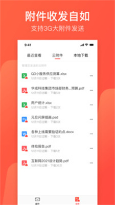 网易邮箱app官方版截图3