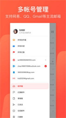 网易邮箱app官方版截图2