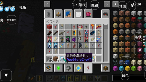 我的世界奥特曼生存模组截图1