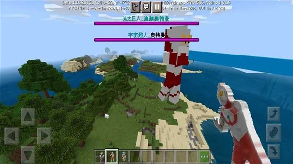 我的世界奥特曼生存模组手机版截图4
