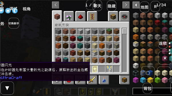 我的世界奥特曼生存模组手机版截图2