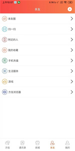 方信截图3