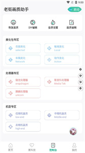 老街画质助手截图2