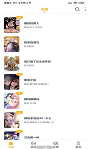 漫画咪手机版截图1