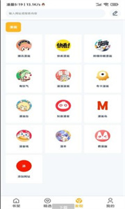 漫画咪手机版截图3