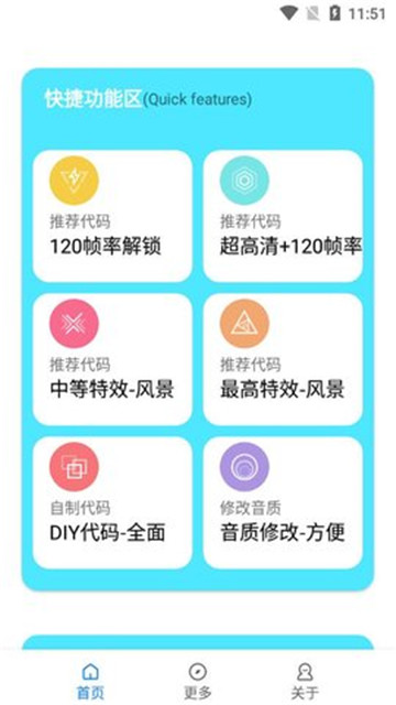 小也画质大师120帧下载暗区突围截图2