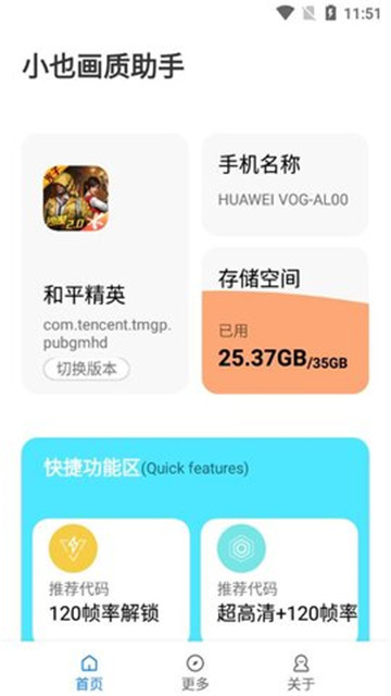 小也画质大师120帧下载暗区突围截图1