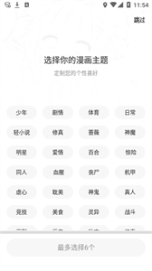 快找漫画截图1