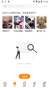 快找漫画截图2