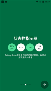 Battery Guru电池大师截图3