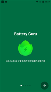 Battery Guru电池大师截图1