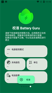 Battery Guru电池大师