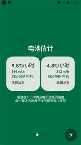 Battery Guru电池大师