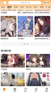漫天星漫画app截图2