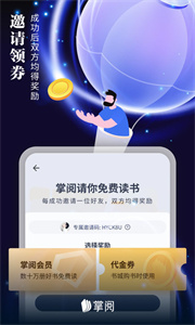 掌阅app安卓版截图1