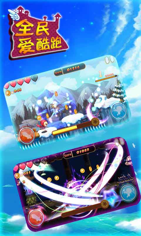 全民爱酷跑截图1