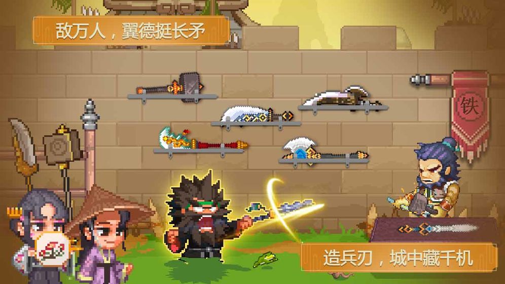 像素魏蜀吴蜀汉传奇官服截图2