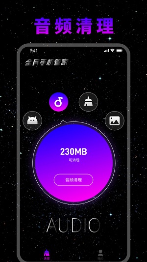 全民手机管家截图1