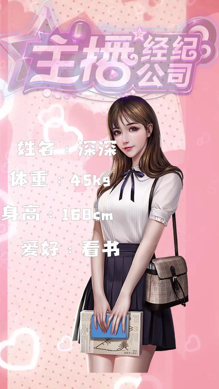 主播经纪公司截图1