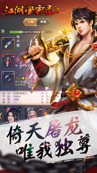 江湖风云录2截图1