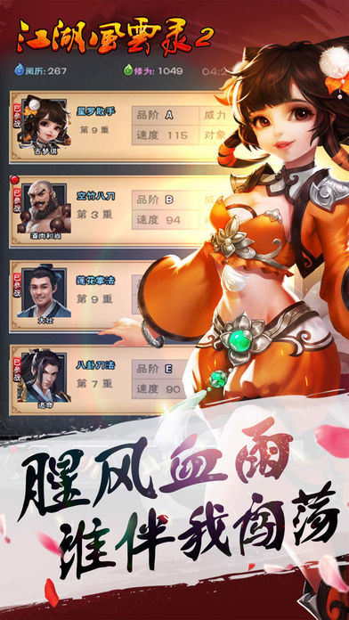 江湖风云录2截图3