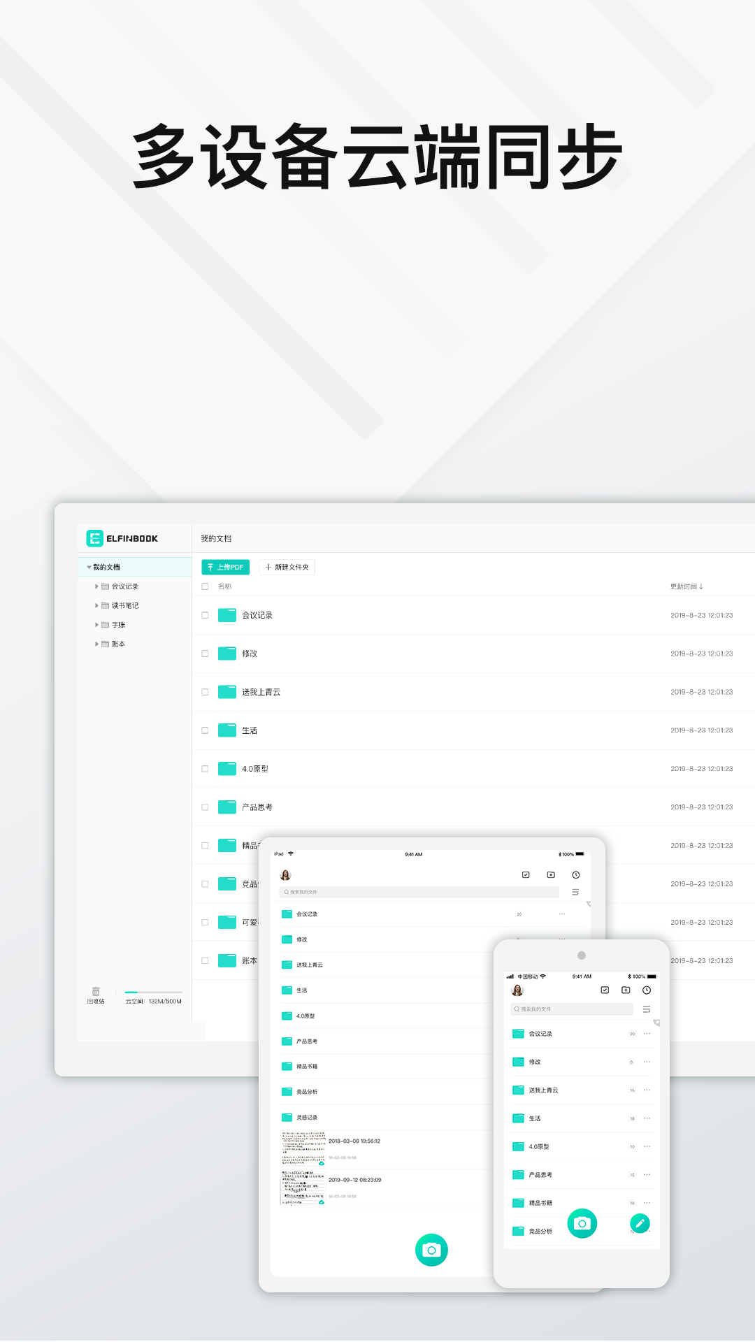 elfinbook易飞手机版截图1