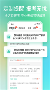 公考雷达app
