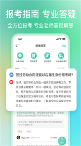 公考雷达app