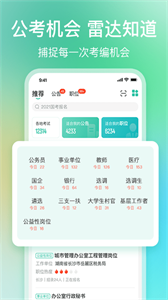 公考雷达app