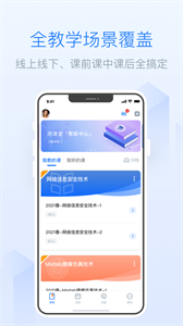 雨课堂app截图3