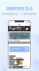 雨课堂app截图1