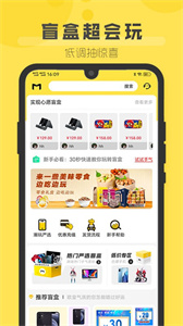 盲盒超会玩截图3