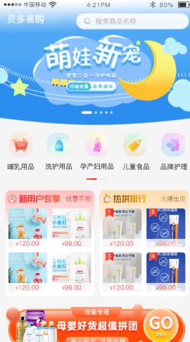 贝多易购截图2
