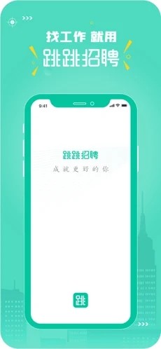 跳跳招聘app