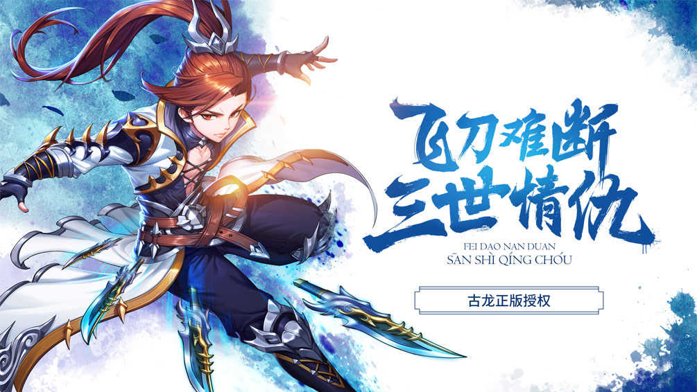 飞刀又见飞刀截图2