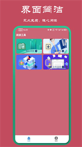 山丘阅读器截图3