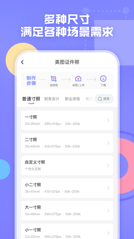美图专业证件照截图1