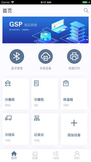 智慧冷链截图2