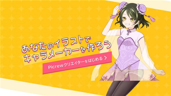 picrew画像中文版