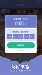 欢乐寻宝截图1