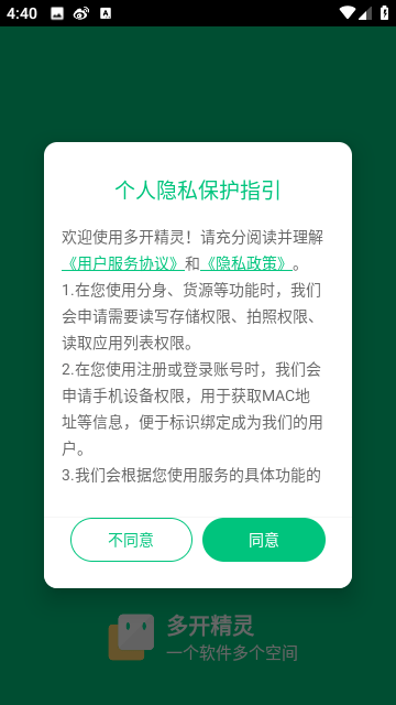 多开精灵旧版本截图1