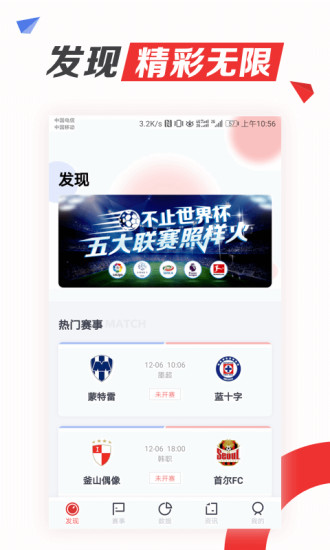 料到体育极速版截图1