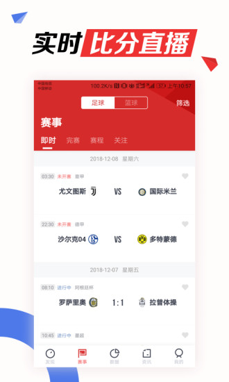 料到体育极速版截图2