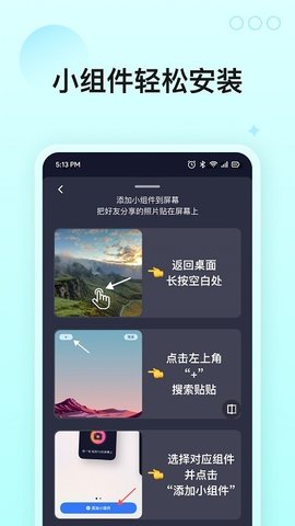 屏幕小组件截图1
