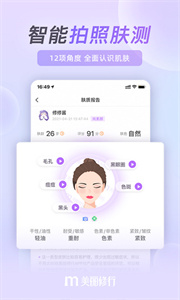 美丽修行app截图2