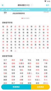 普通话测试截图1