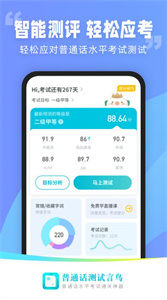 普通话测试言鸟